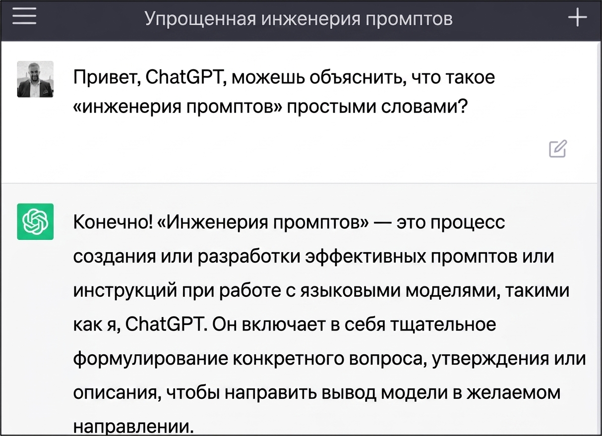 Запрос к ChatGPT