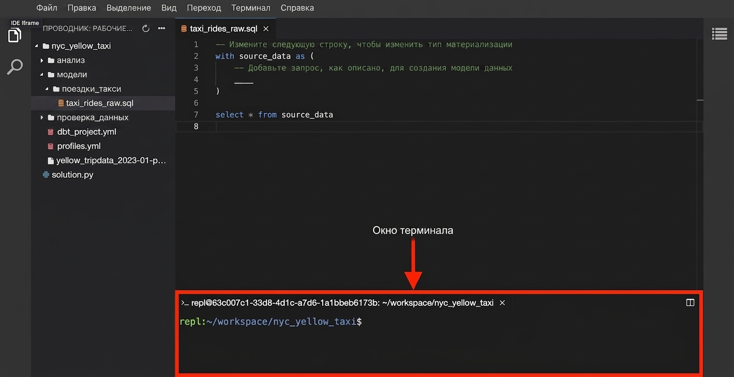 Упражнение в IDE — терминал