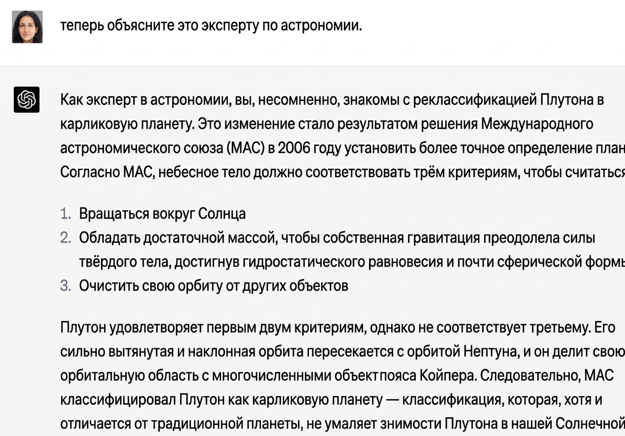 Пример чата с объяснением, почему Плутон не входит в состав Солнечной системы, для эксперта-астронома.