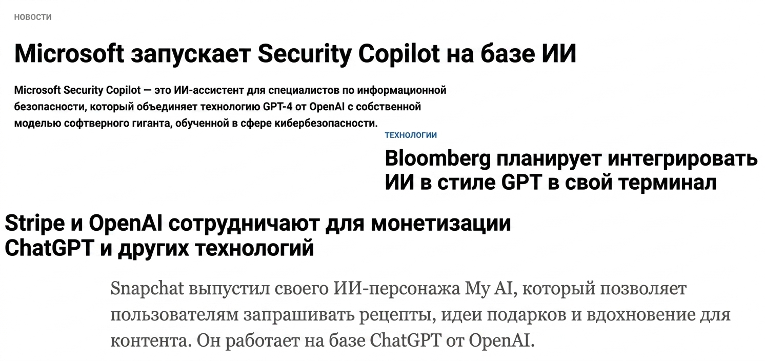 Изображение, иллюстрирующее статьи о компаниях, стремящихся использовать LLM.