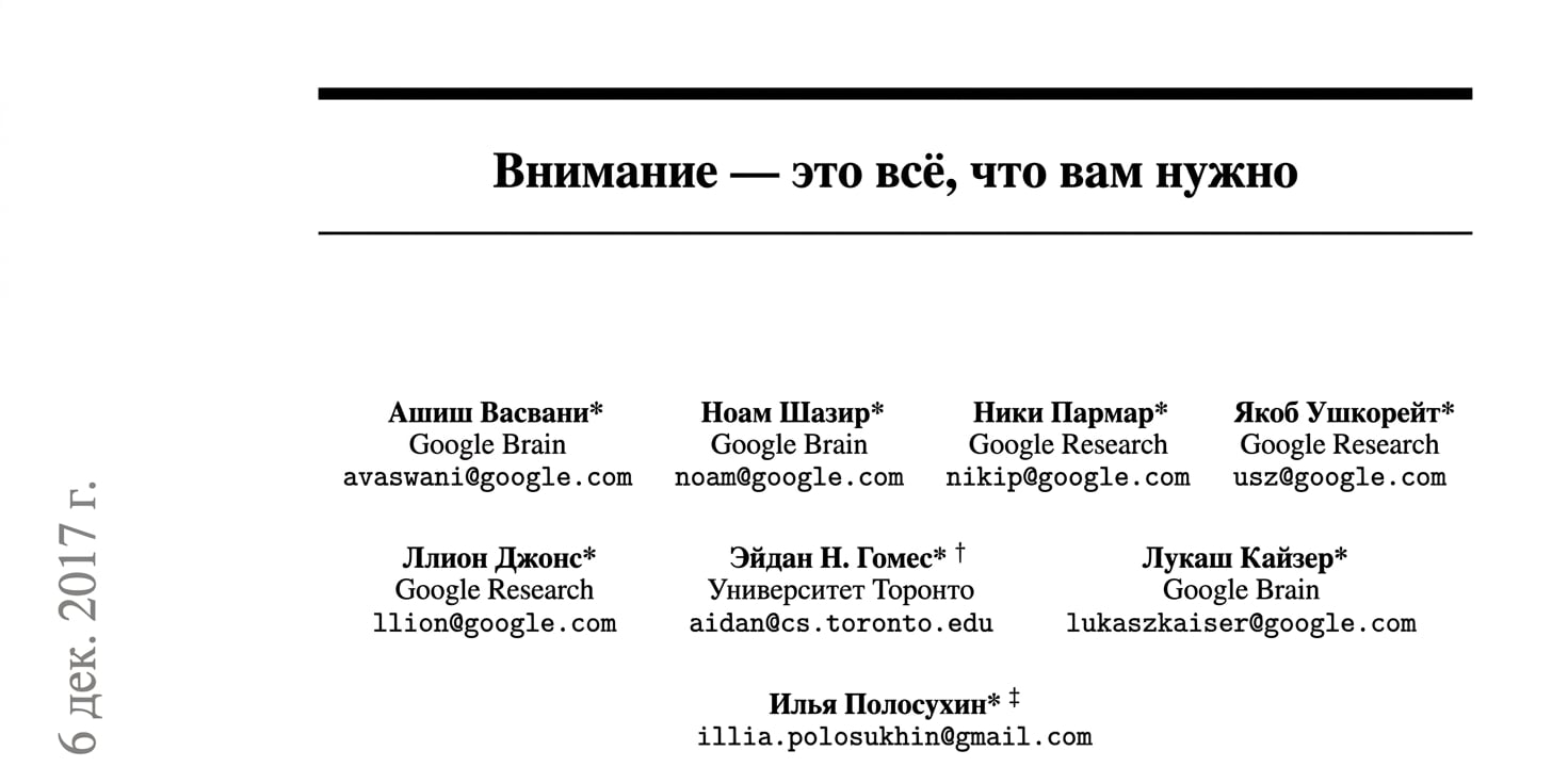 Фрагмент статьи «Attention is all you need»