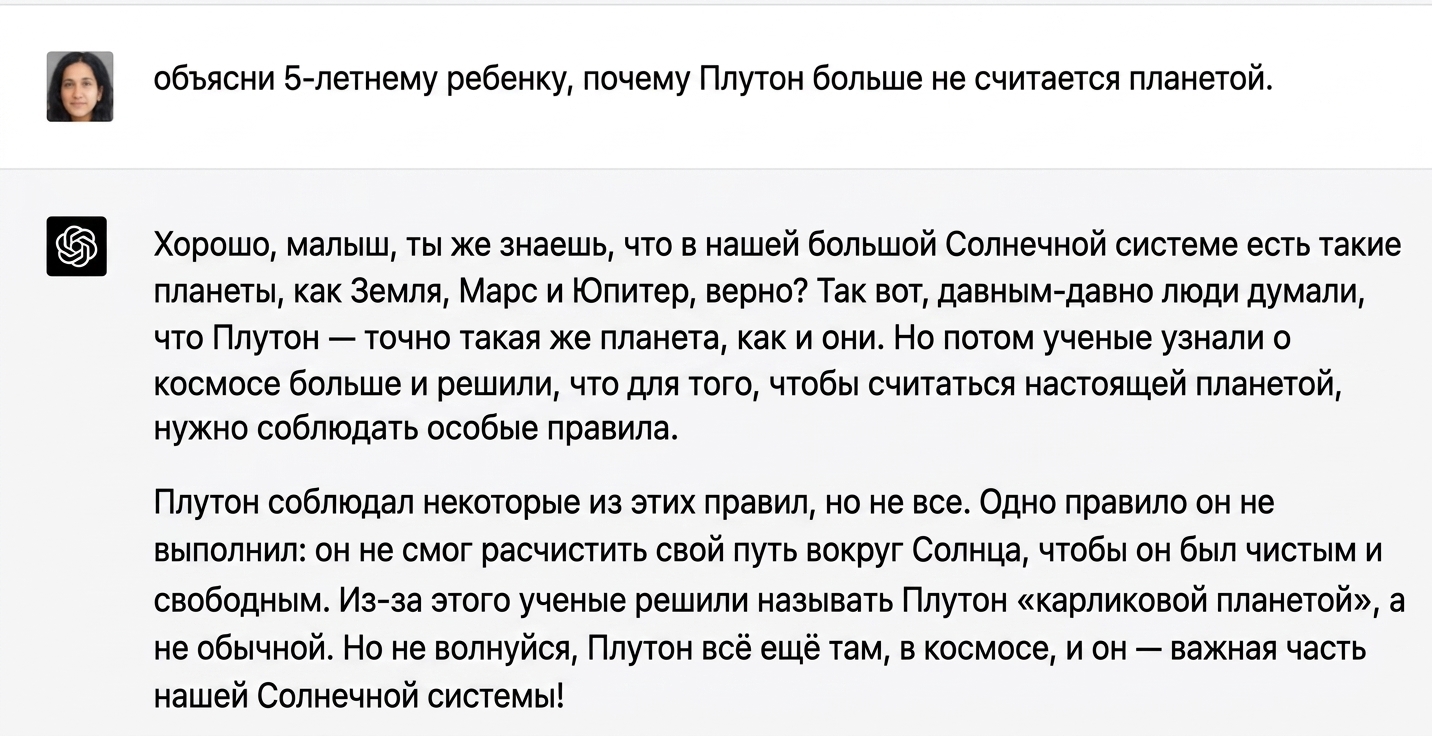 Пример чата с объяснением, почему Плутон не входит в состав Солнечной системы, для ребёнка 5 лет.