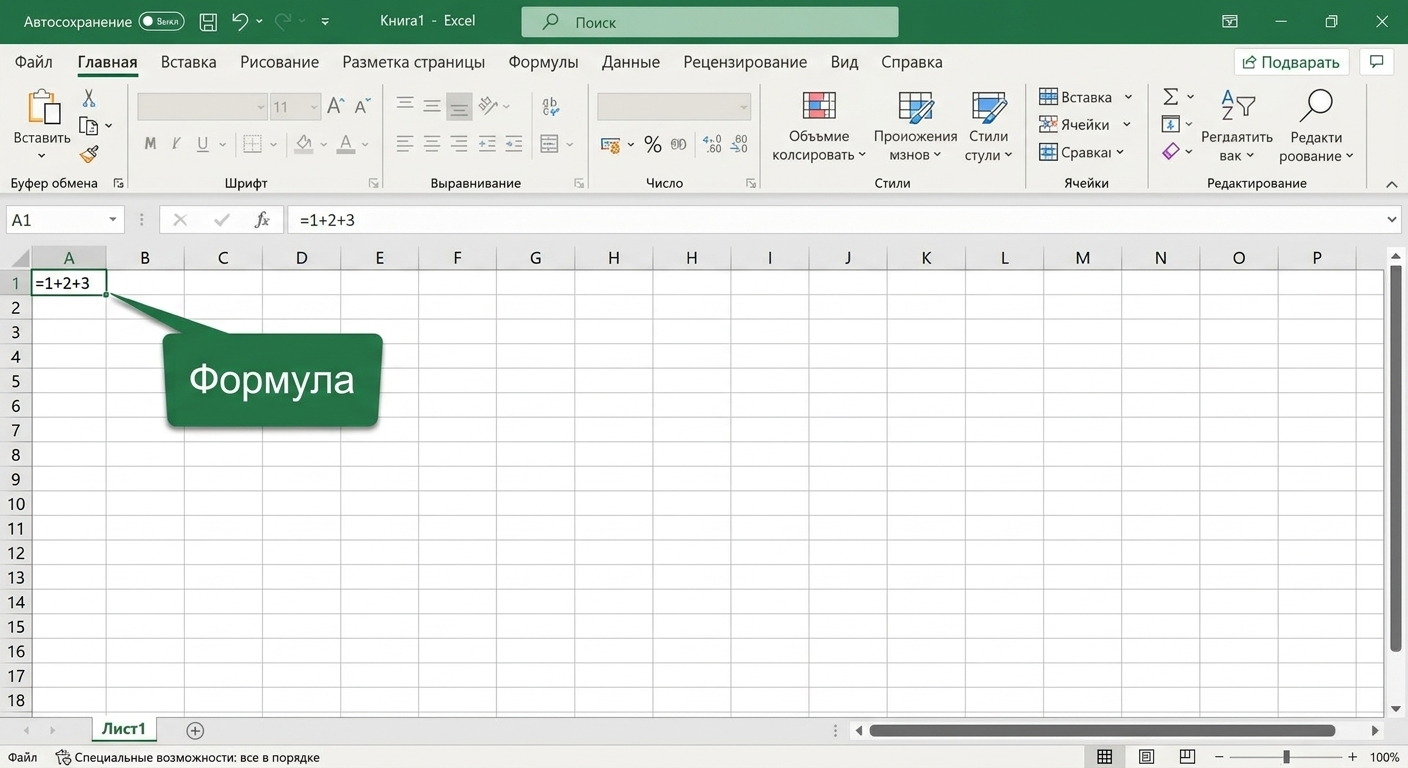 Файл Excel с выделенной формулой