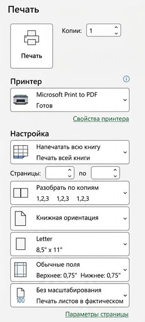 Print settings in Excel
