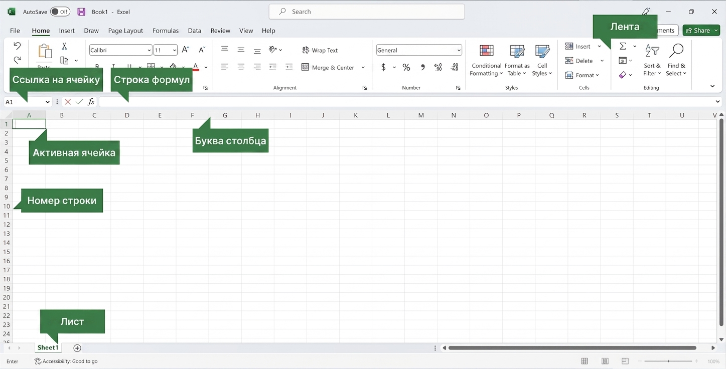 Снимок экрана интерфейса Excel