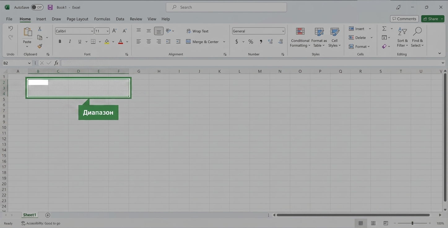 Файл Excel с выделенным диапазоном