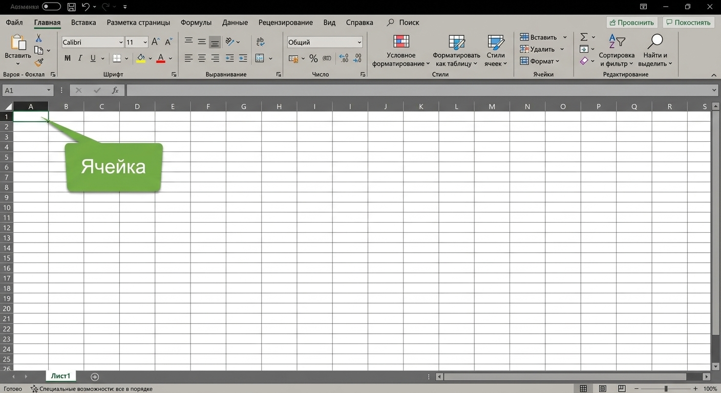 Файл Excel с выделенной ячейкой