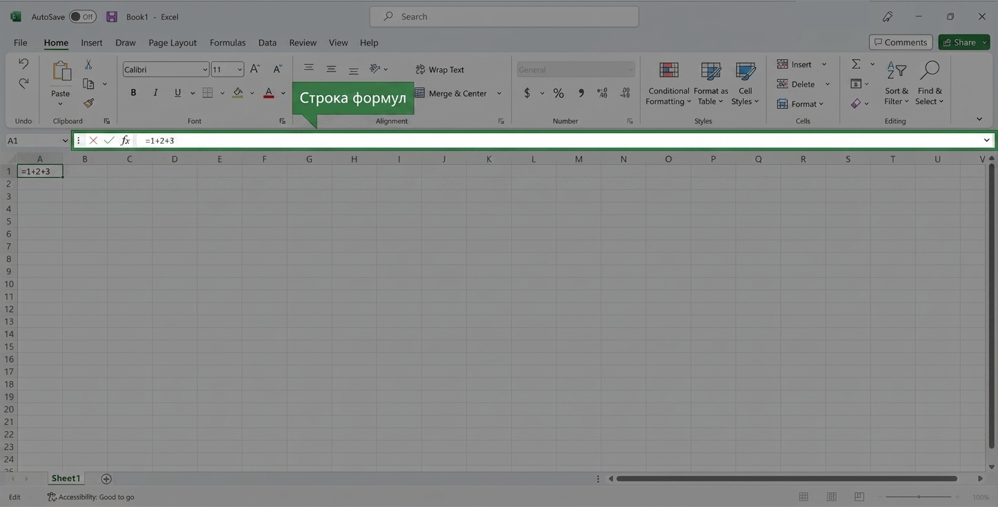 Файл Excel с выделенной строкой формул