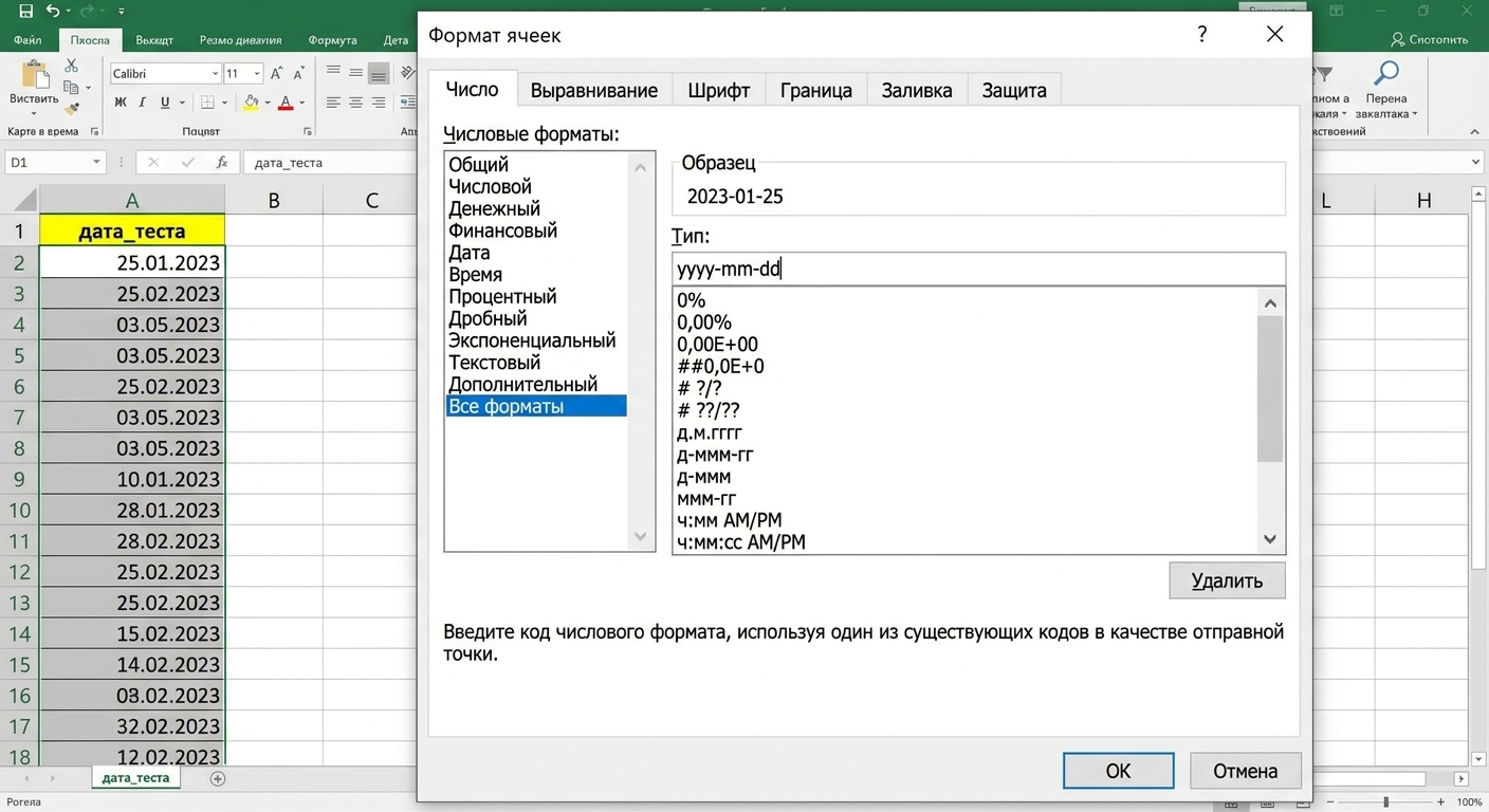Снимок экрана с данными результатов тестов: выделен столбец test_date, формат изменяется на пользовательский
