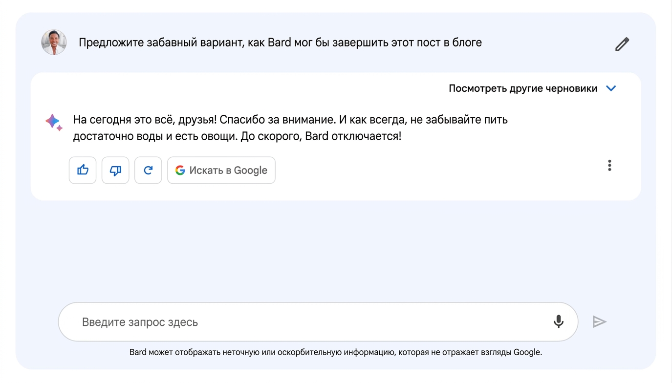 Изображение чат-бота Google Bard