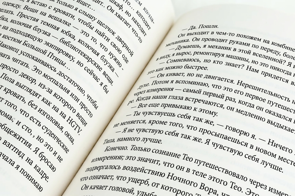 Раскрытая книга.