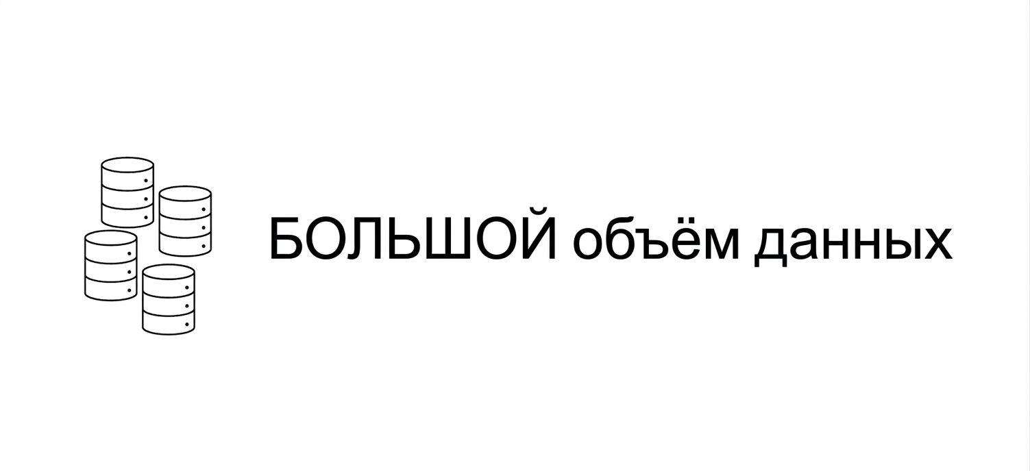 Изображение баз данных с надписью «Lots of data».