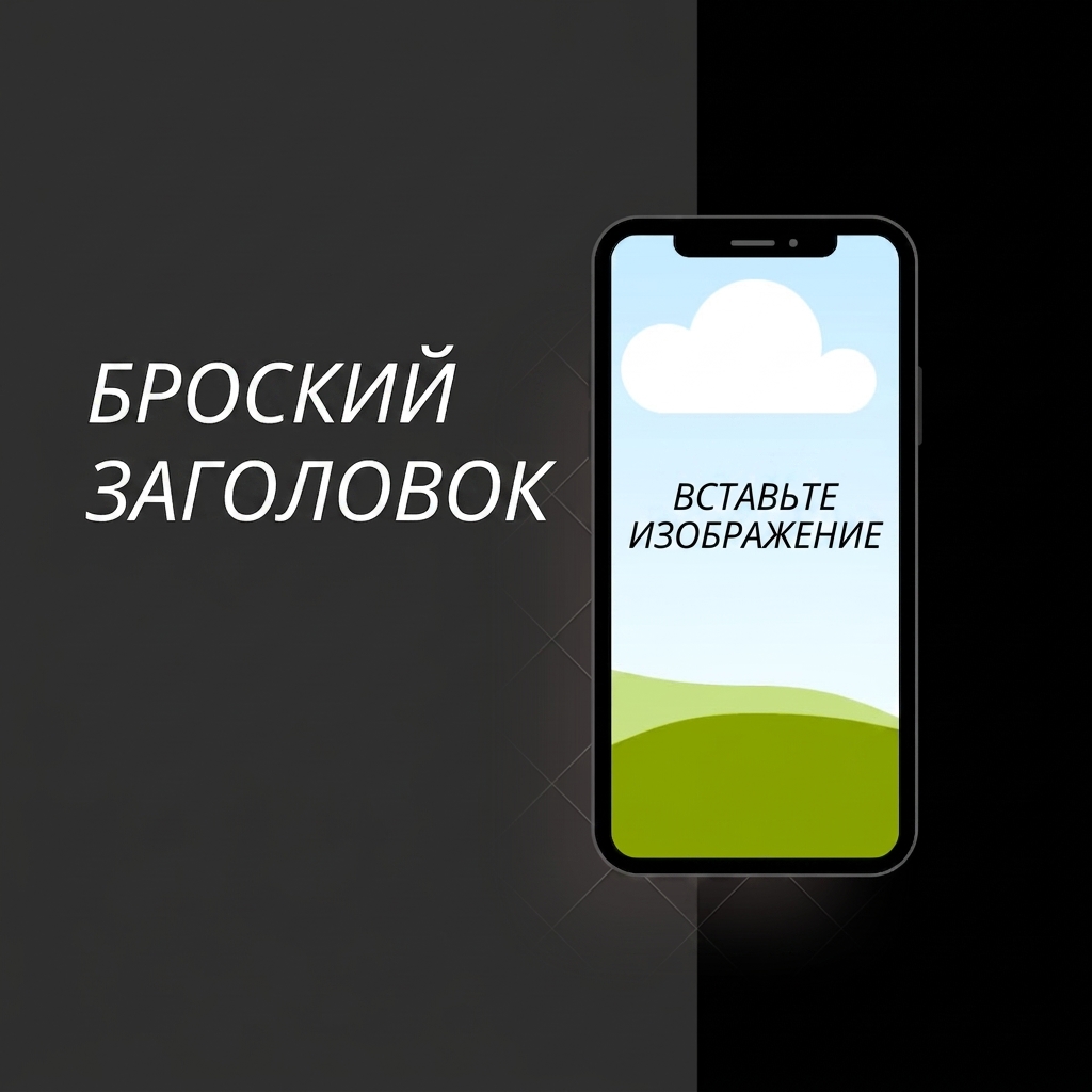 Макет рекламы для социальных сетей.