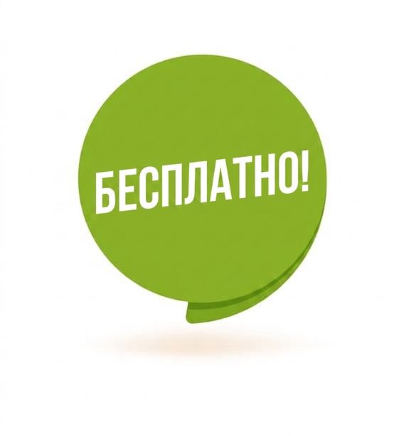 пузырь со словом free