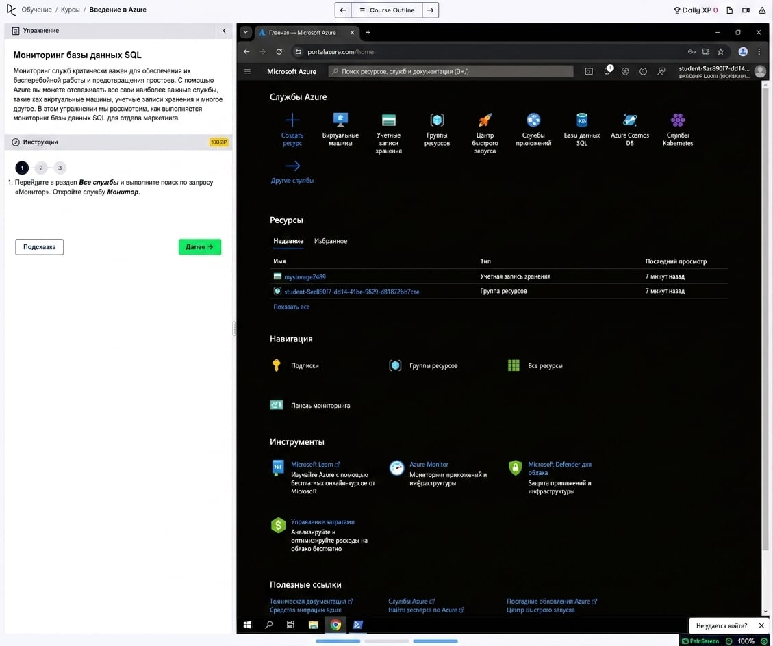 Стартовая страница Azure