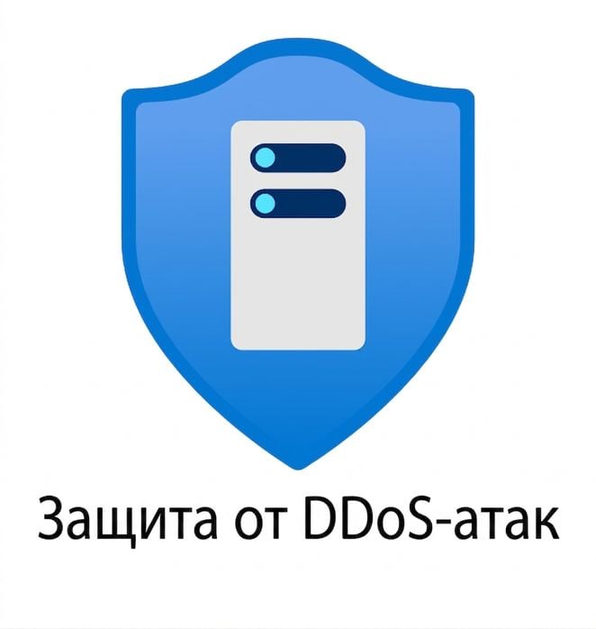 Синий щит с надписью «ddos protection» снизу