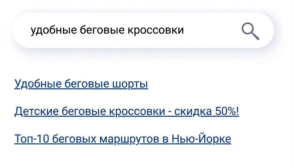 Традиционная поисковая система с нерелевантными результатами.