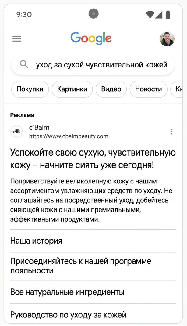 Пример рекламной платформы Google с динамической персонализированной рекламой