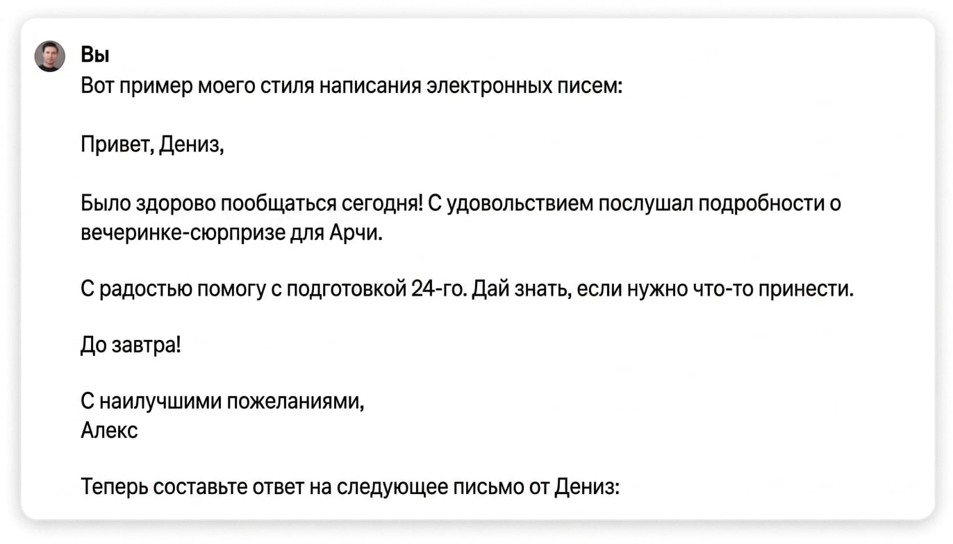 Снимок экрана с персонализированным ответом ChatGPT