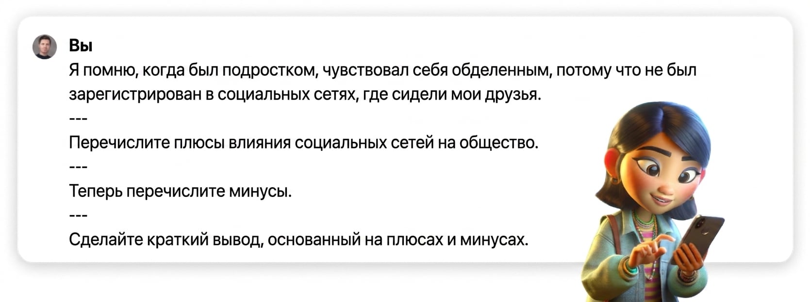 Пример промпта с разделителями в виде тройного тире