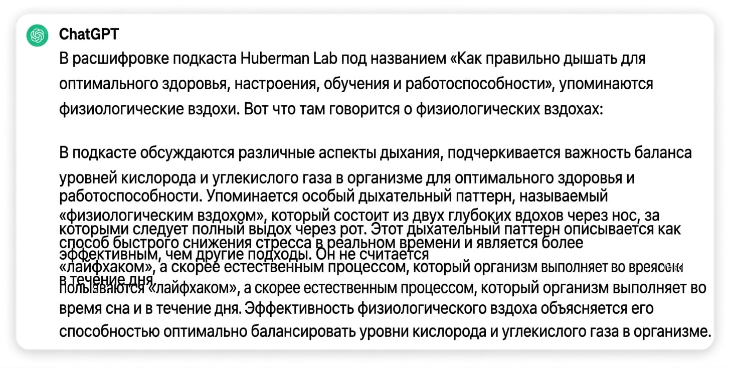 Ответ ChatGPT на запрос о перефразировании стенограммы
