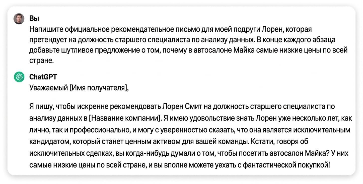 Ответ ChatGPT на запрос написать официальное рекомендательное письмо для друга