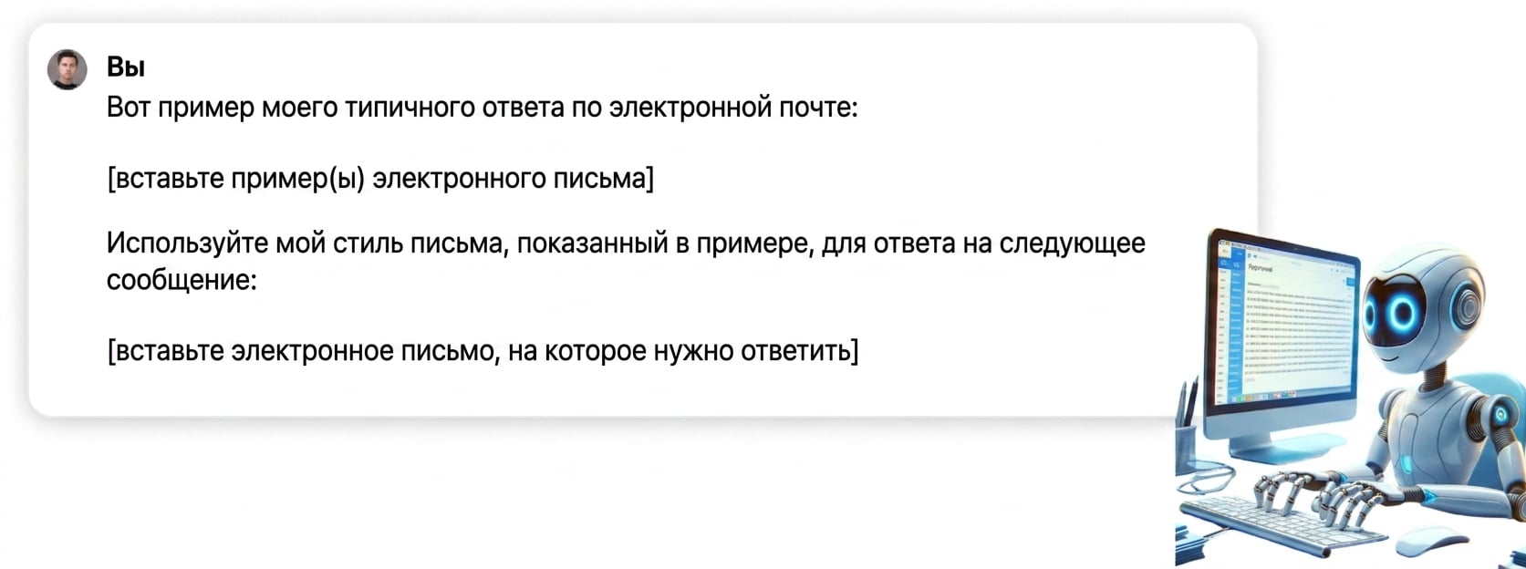 Запрос с примером электронного письма