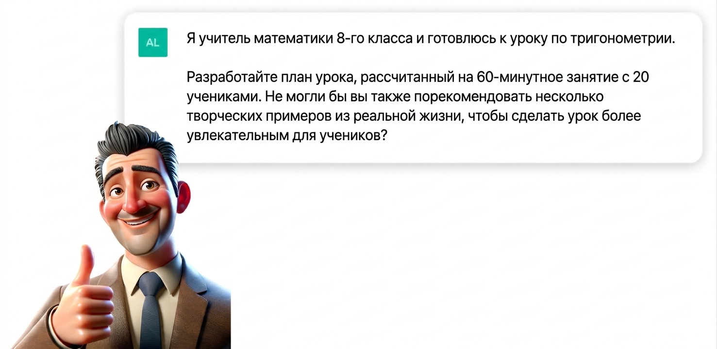 Мультяшная иллюстрация учителя, показывающего большой палец вверх в знак одобрения