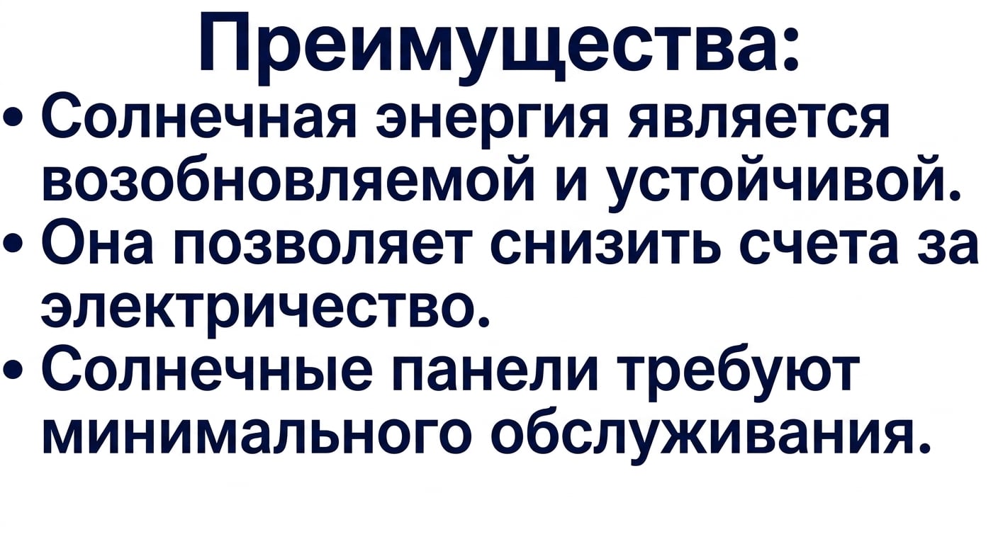 Список преимуществ