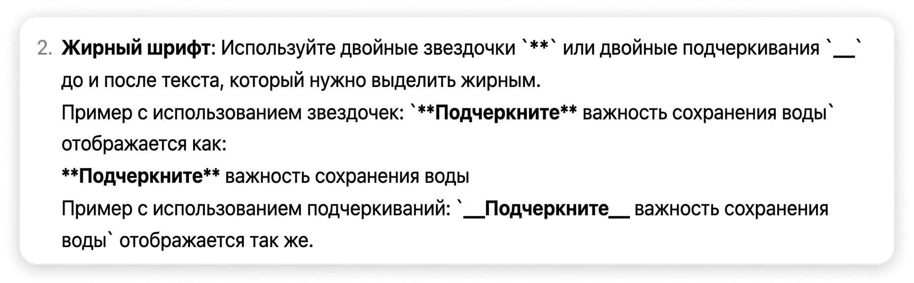 Примеры выделения текста с помощью звёздочек и подчёркиваний