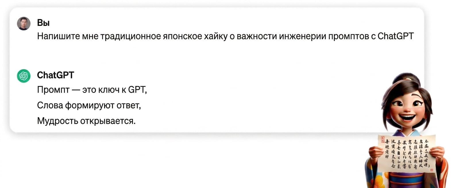 Ответ ChatGPT на запрос написать японское хайку