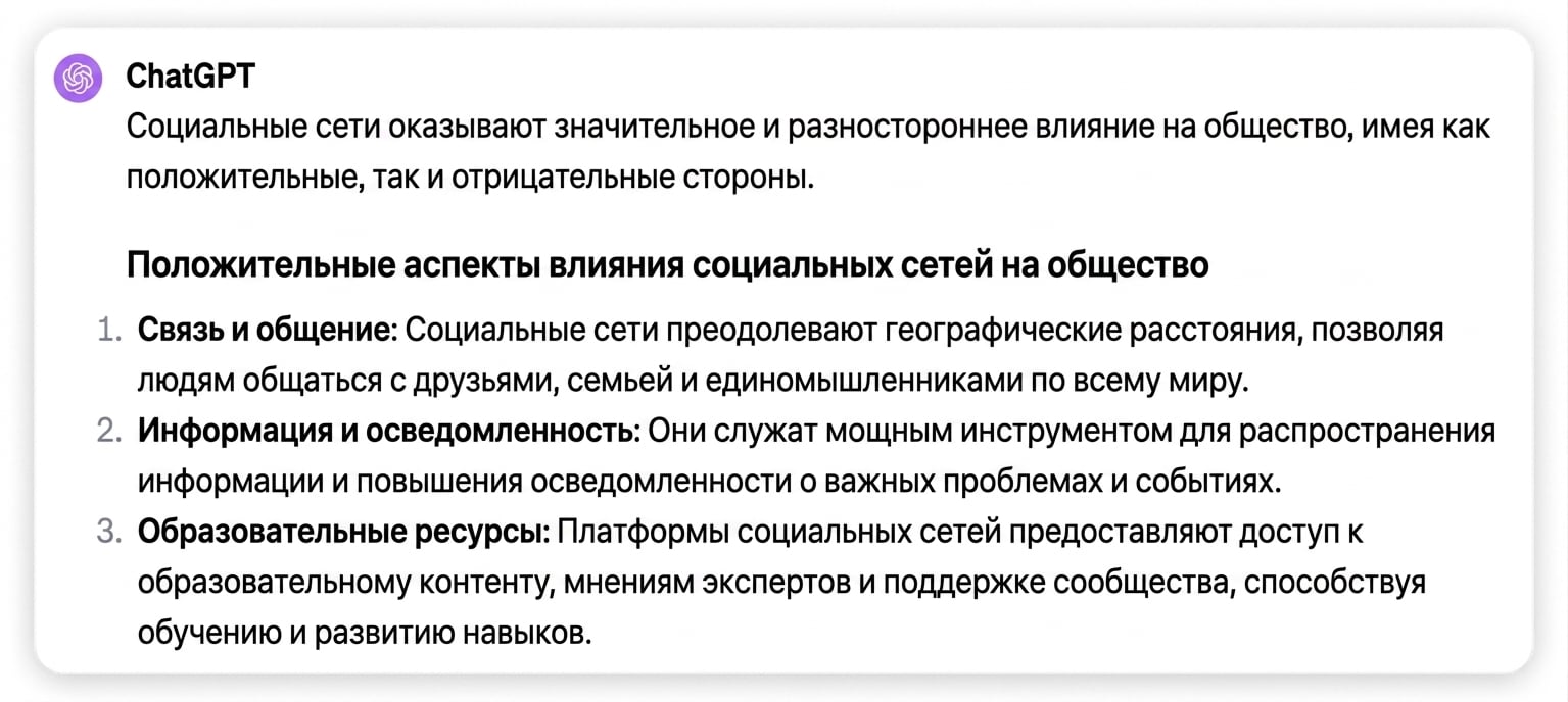 Результат промпта с разделителями