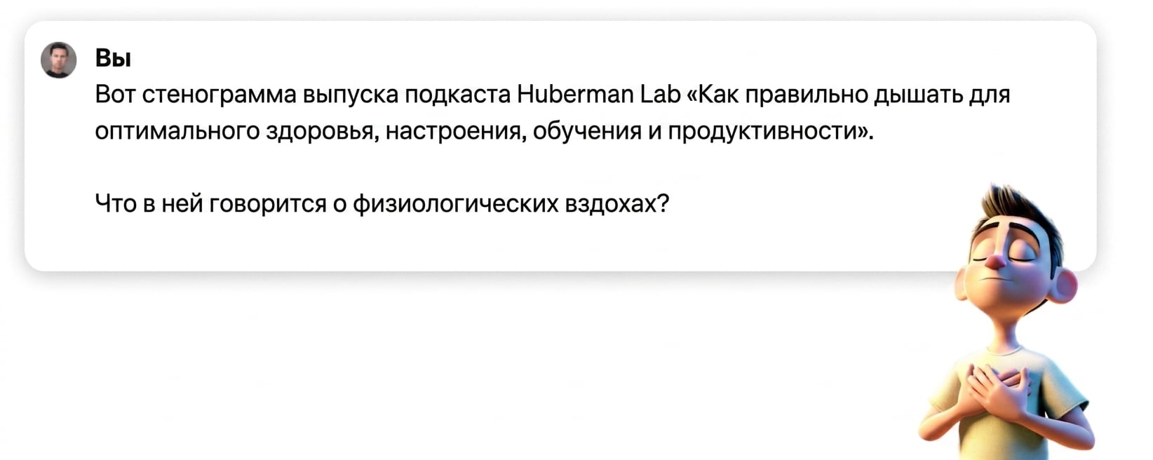 Запрос, в котором чат-боту предлагают перефразировать ключевые моменты из предоставленной стенограммы.