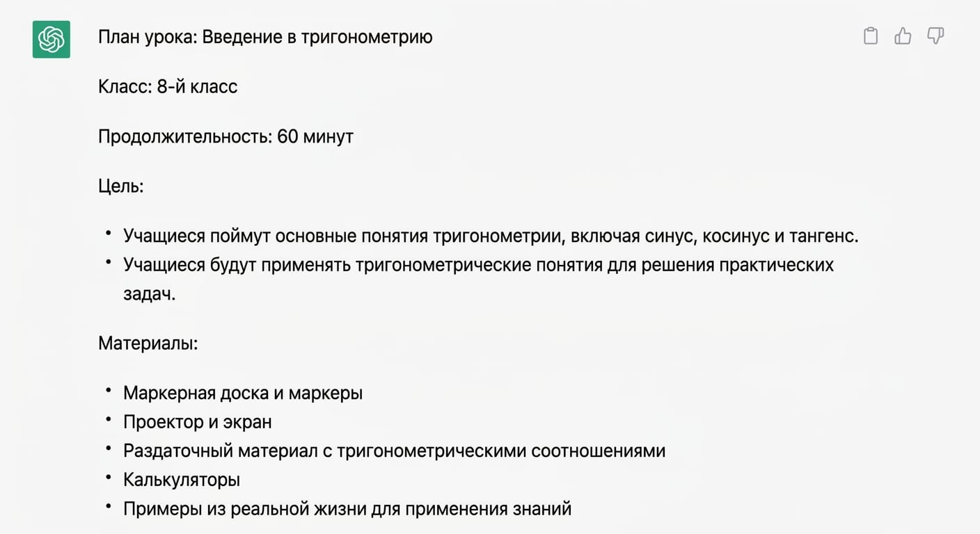 Скриншот подробного плана урока, сгенерированного ChatGPT