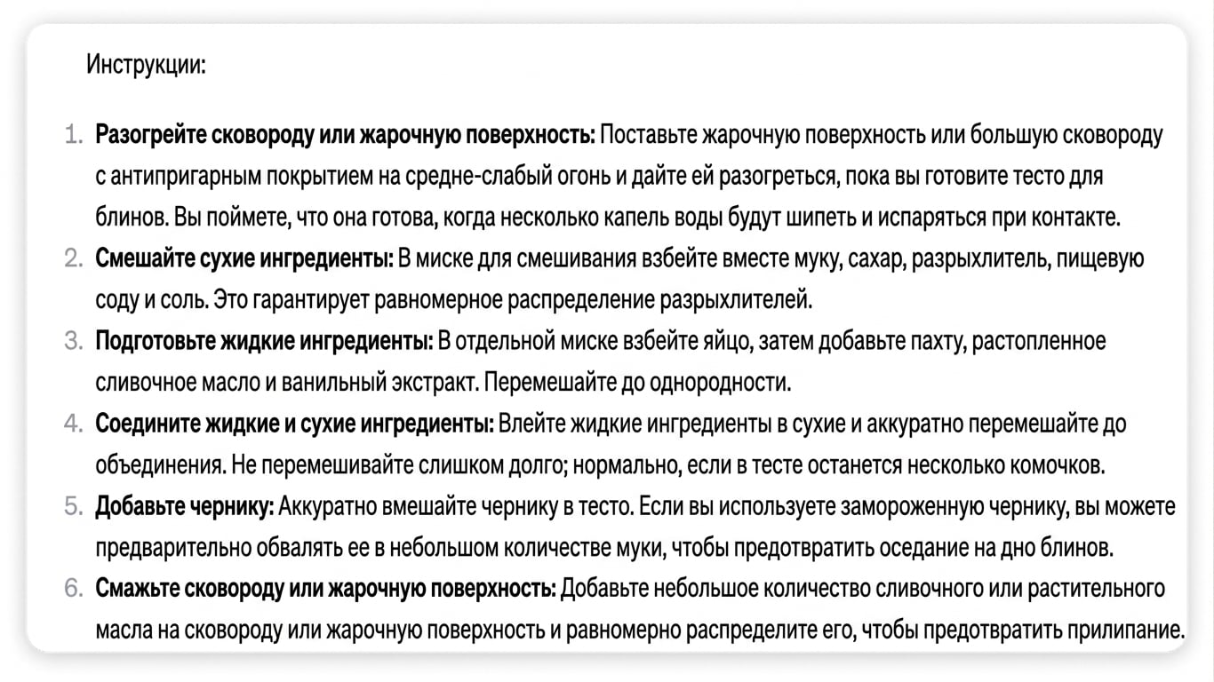 Ответ ChatGPT на запрос о пошаговом рецепте идеальных черничных блинов