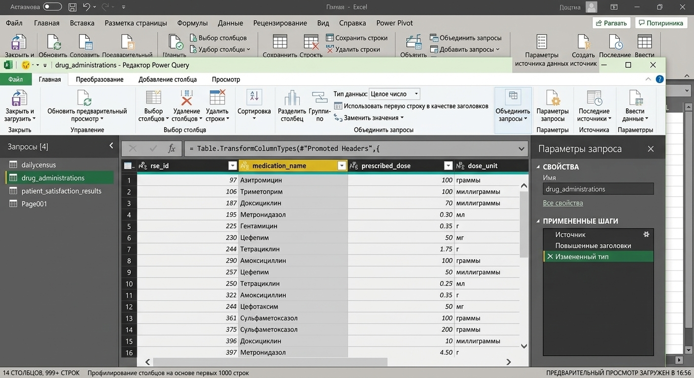 Окно Power Query в Excel