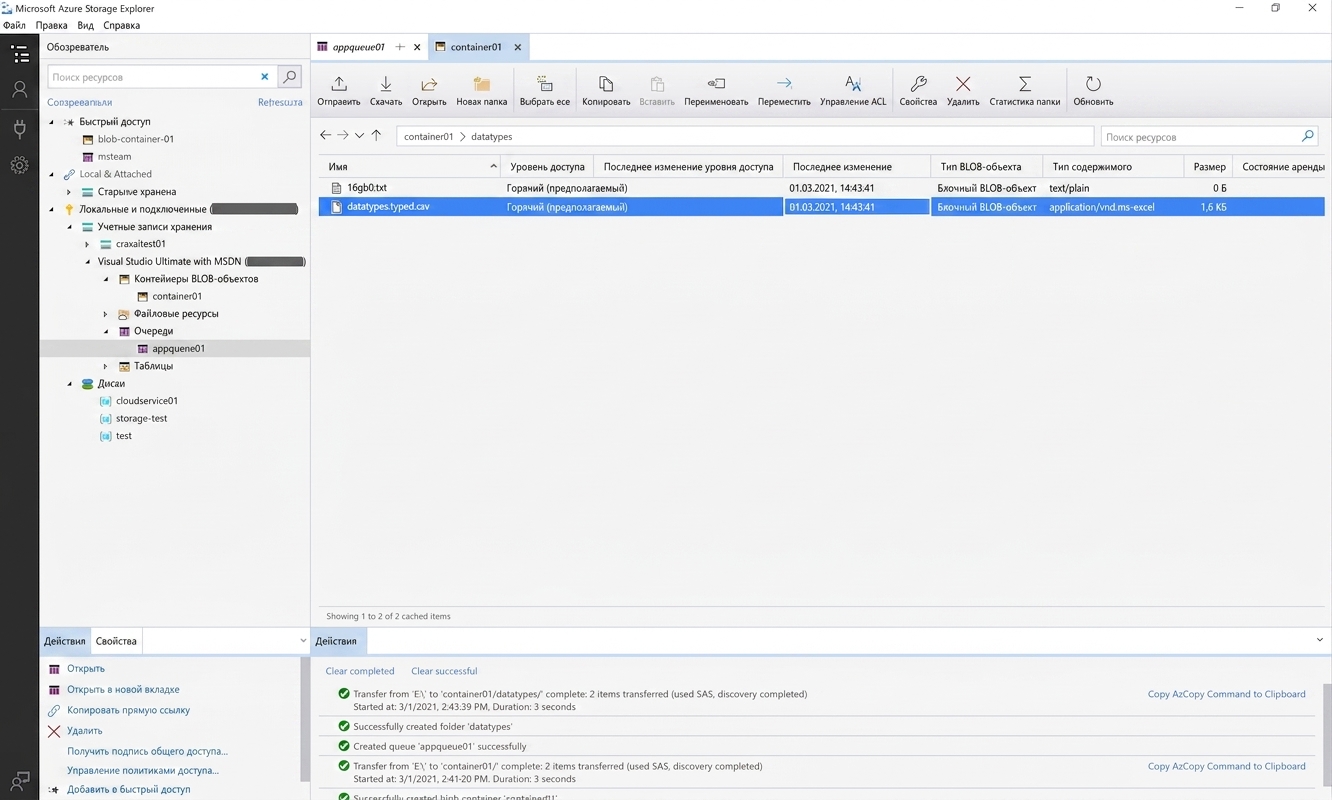 Azure Storage Explorer