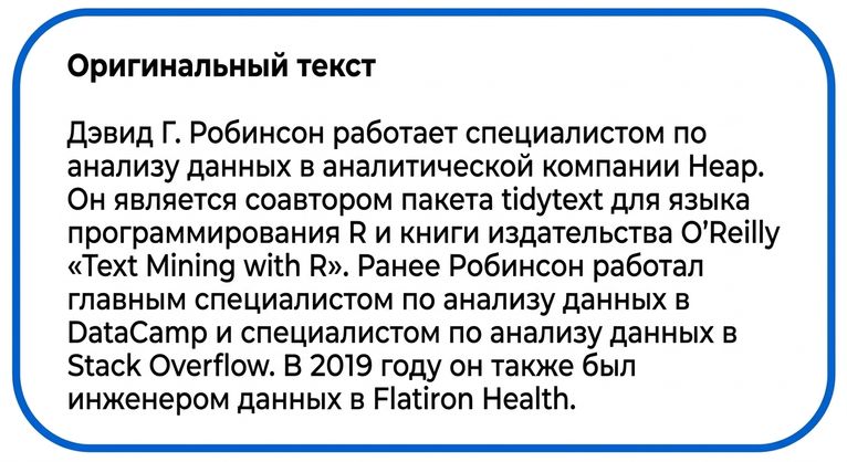 Большой текст