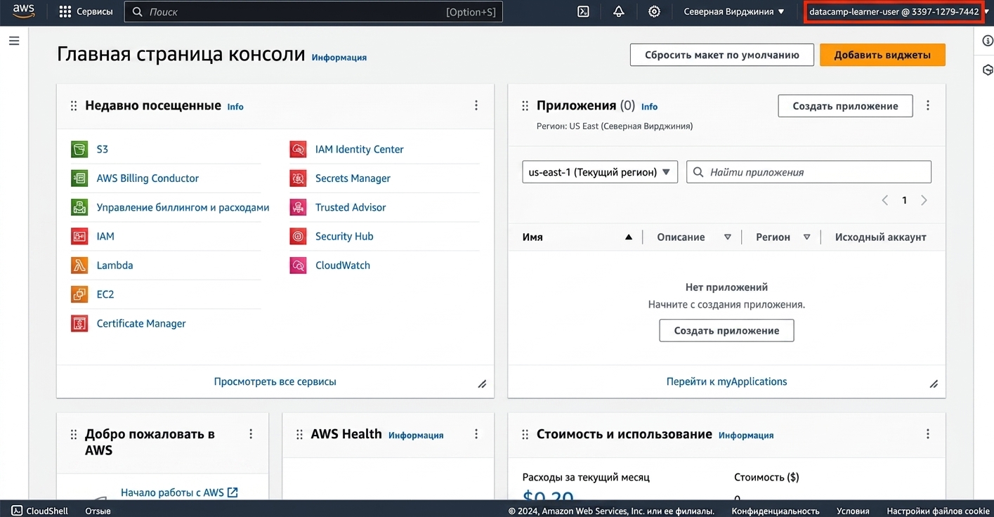 Стартовая страница AWS в песочнице