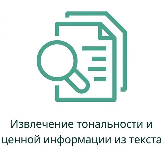 Иконка, представляющая извлечение тональности из текста.
