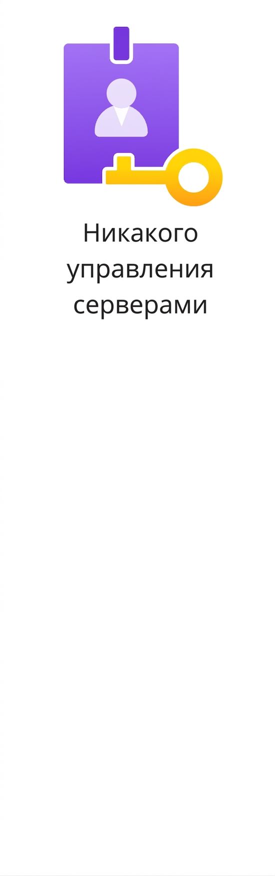 Иконка отсутствия управления серверами.