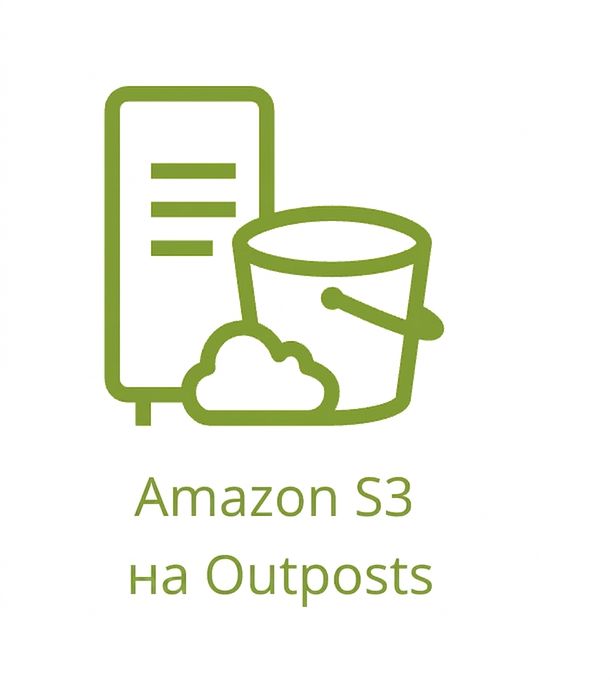 Иконка класса хранения S3 Outposts.