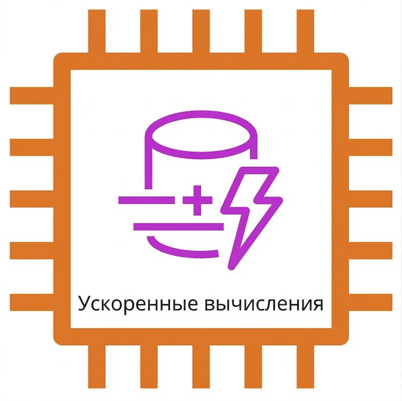 Иконка экземпляра EC2 с ускоренными вычислениями.
