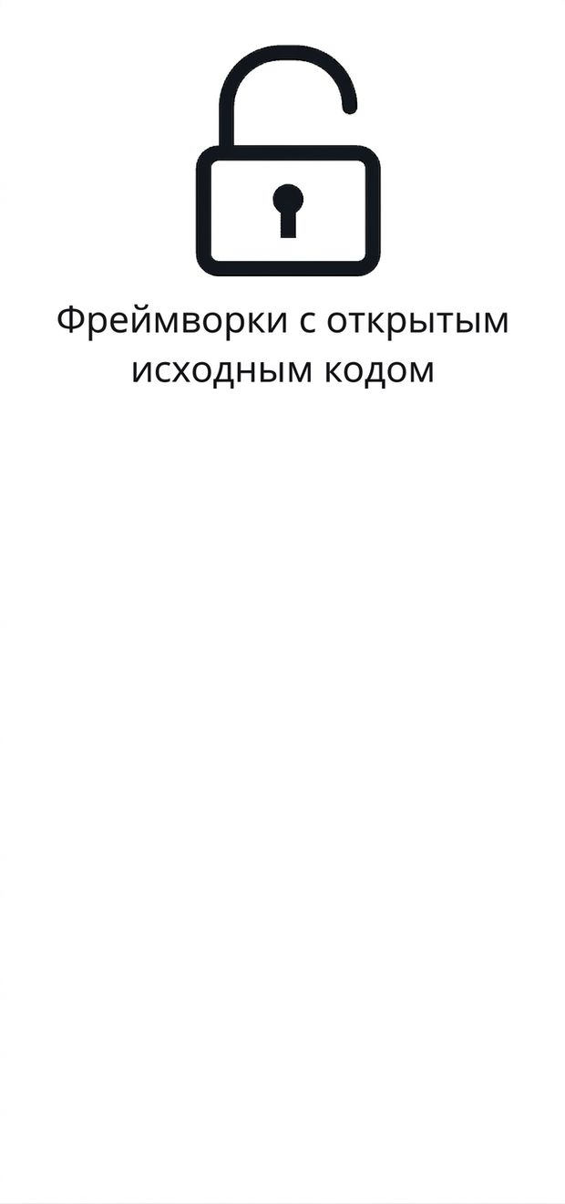 Иконка, представляющая фреймворки с открытым исходным кодом.