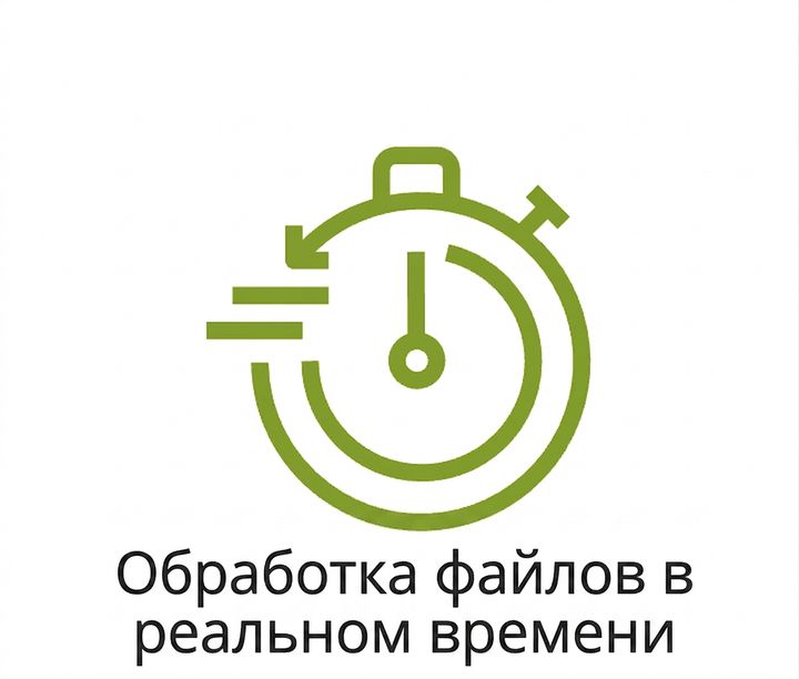 Иконка обработки данных в реальном времени.
