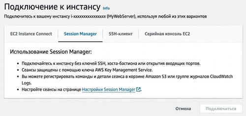 AWS Session Manager