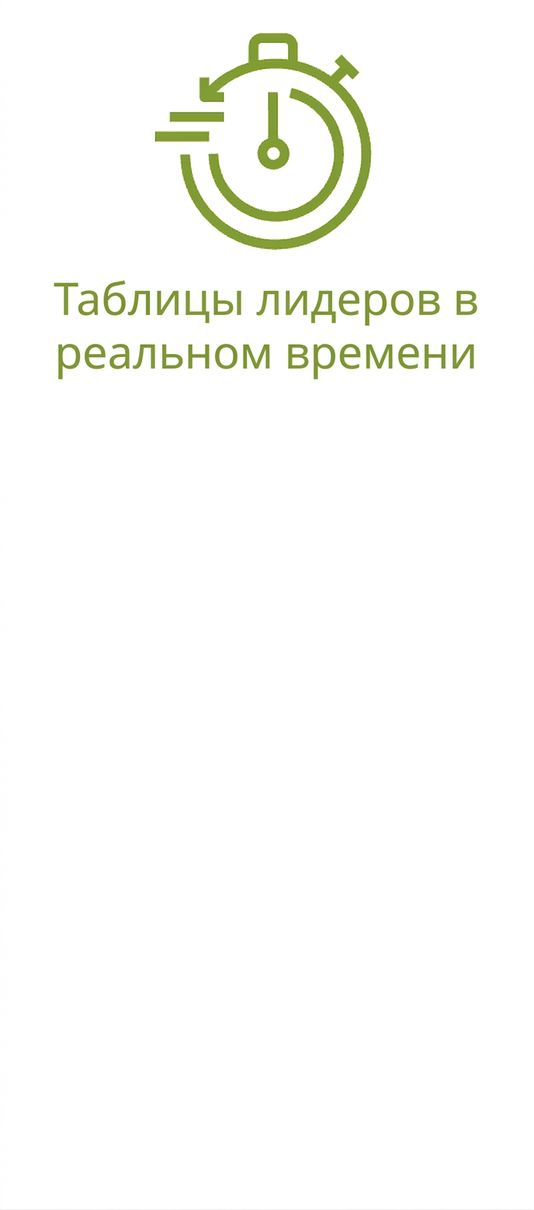 Иконка с изображением таблицы лидеров в режиме реального времени.