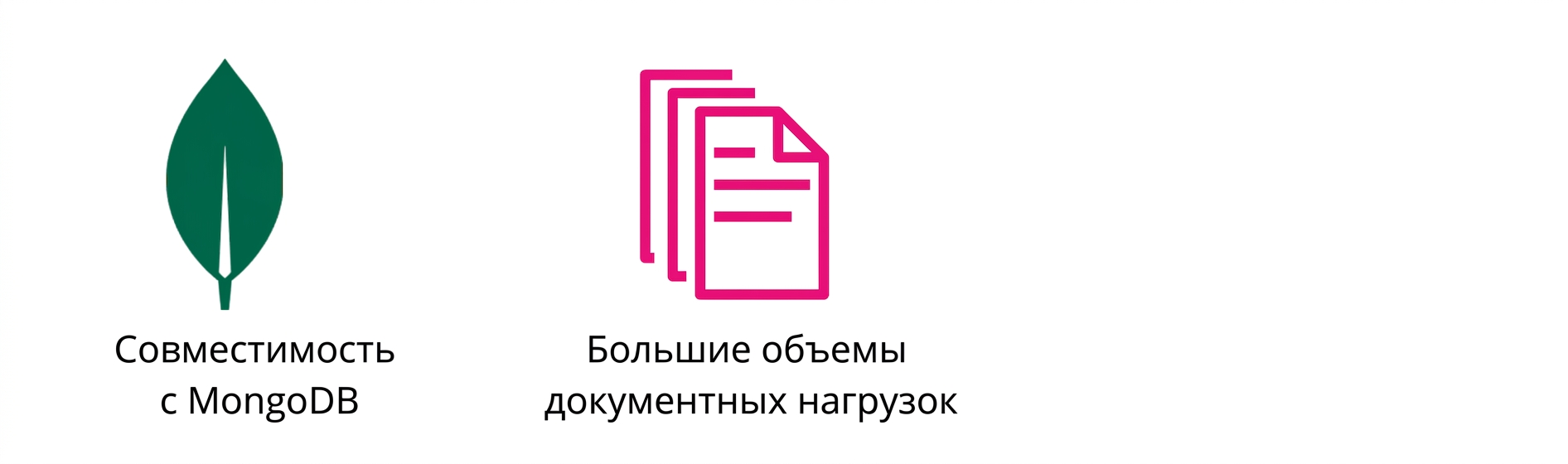 Иконки MongoDB и интенсивных документарных нагрузок.