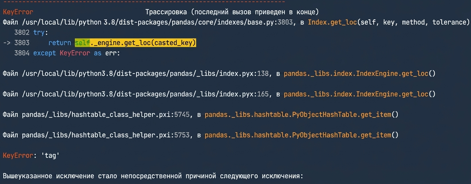 Трассировка с файлом, вызвавшим ошибку, и типом ошибки KeyError