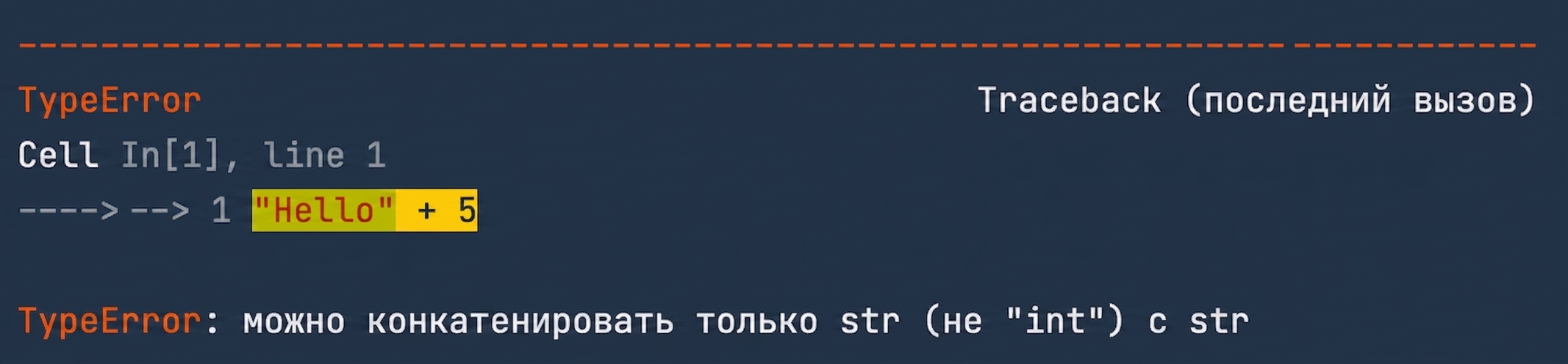 Вывод TypeError: строки и целые числа нельзя объединить